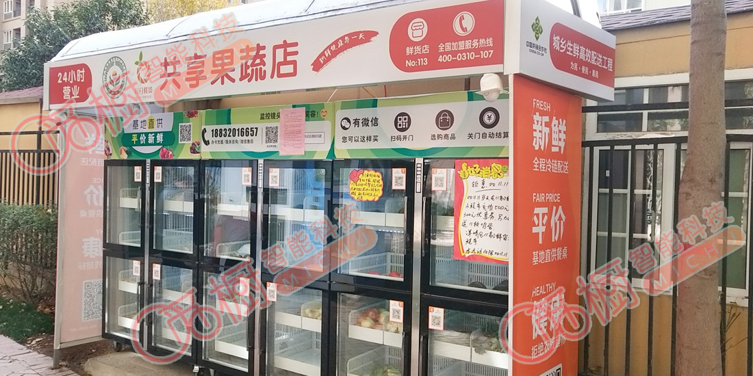 無人售貨機